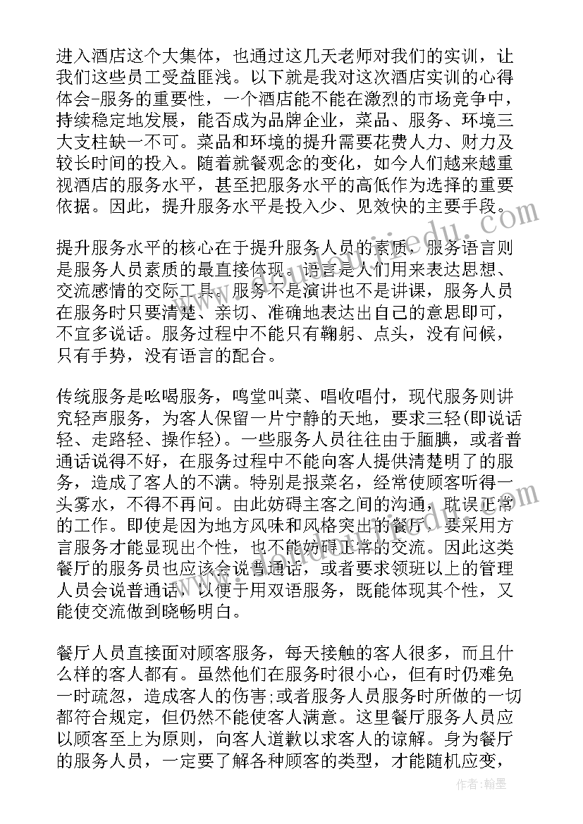 2023年旅游酒店专业介绍 旅游管理专业本科生青岛府新酒店实习报告(优质9篇)