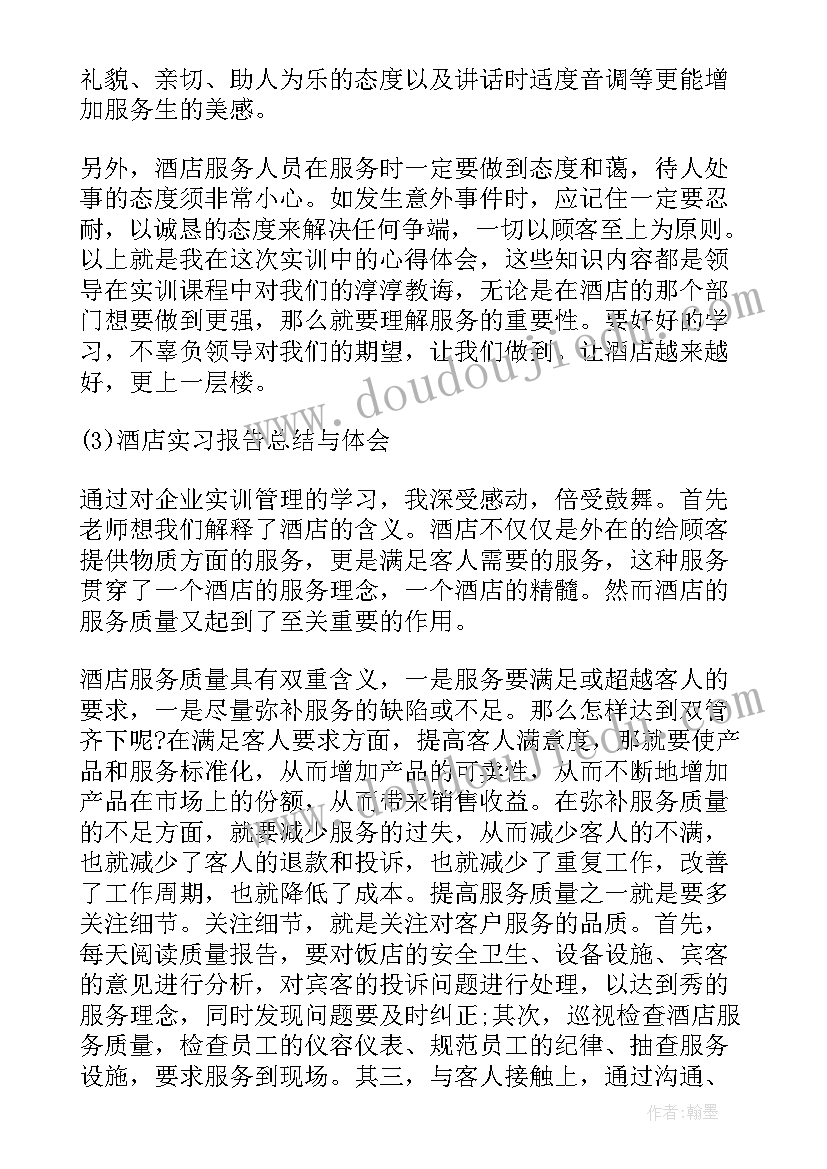 2023年旅游酒店专业介绍 旅游管理专业本科生青岛府新酒店实习报告(优质9篇)