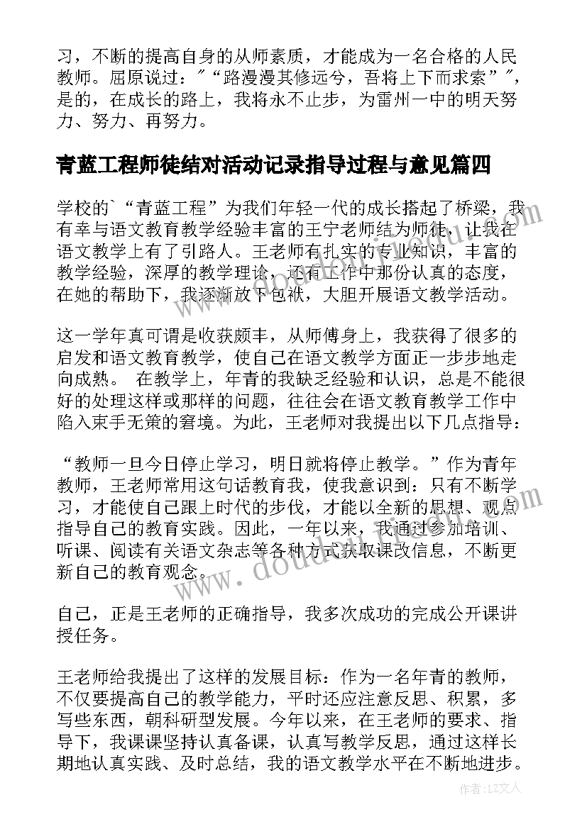 最新青蓝工程师徒结对活动记录指导过程与意见 青蓝工程徒弟总结(精选5篇)