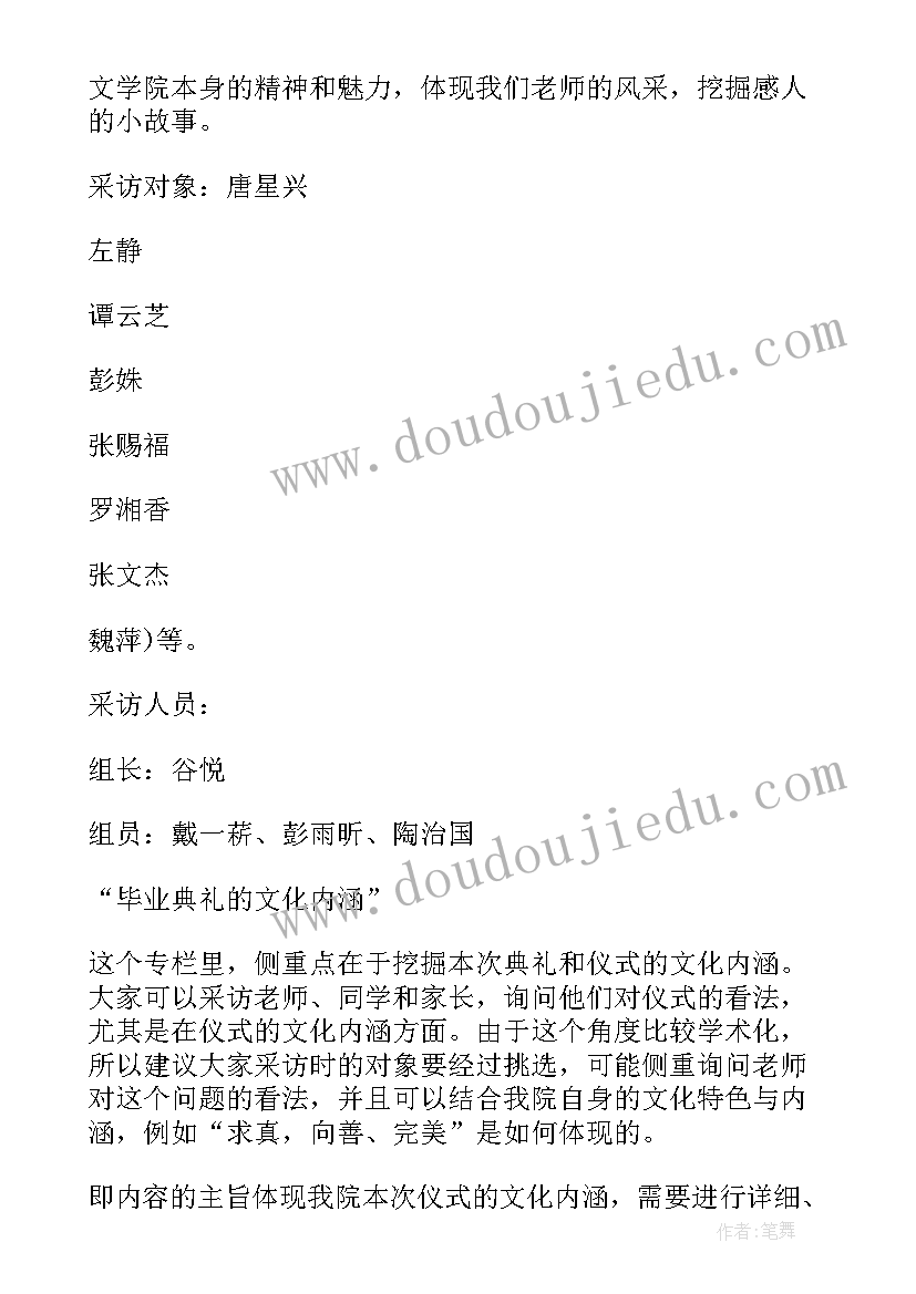 大学毕业典礼活动策划方案(通用9篇)