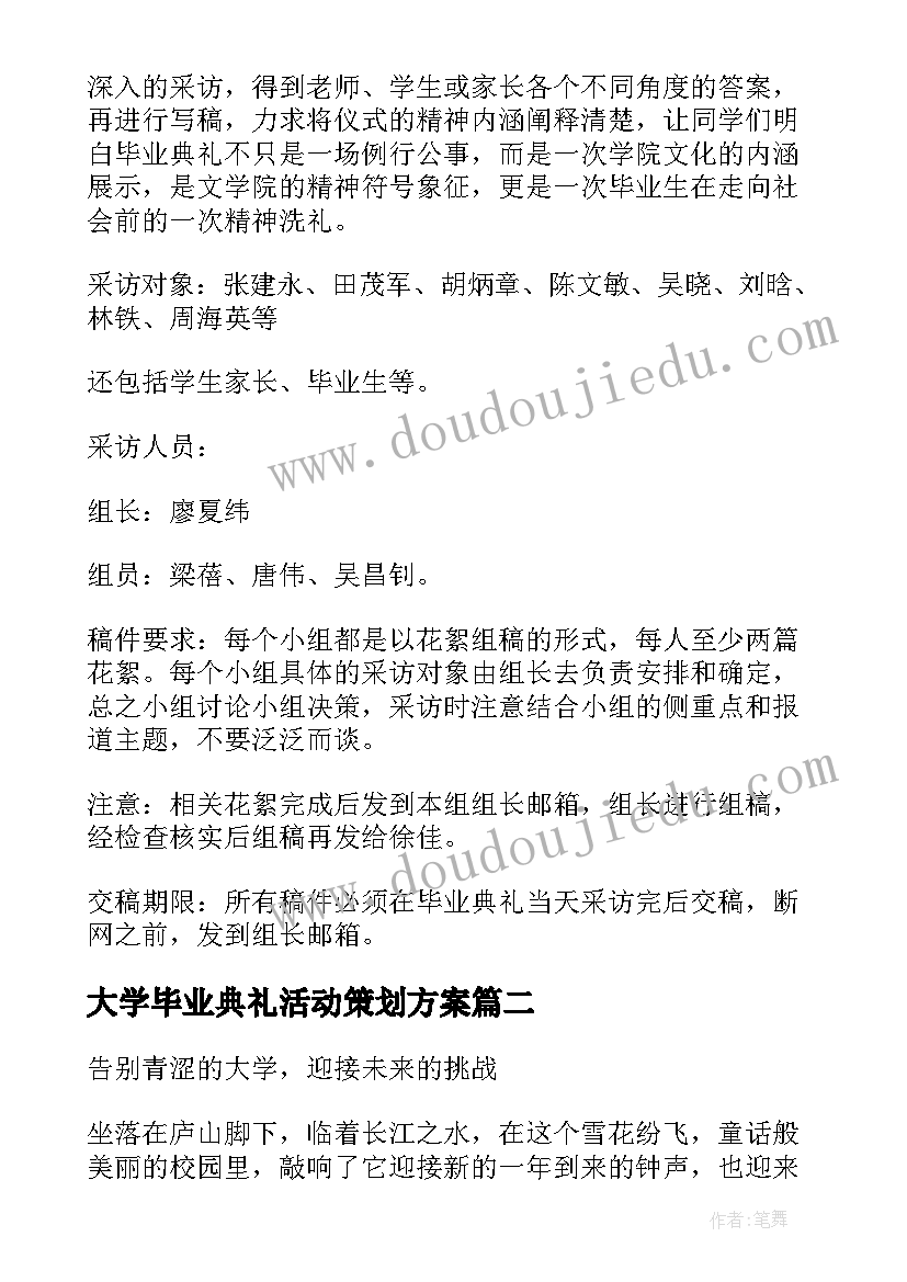 大学毕业典礼活动策划方案(通用9篇)