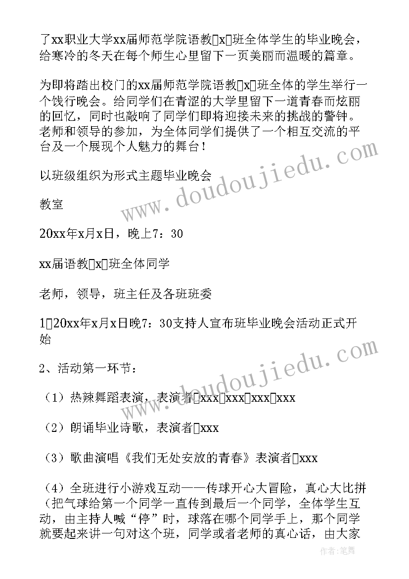 大学毕业典礼活动策划方案(通用9篇)