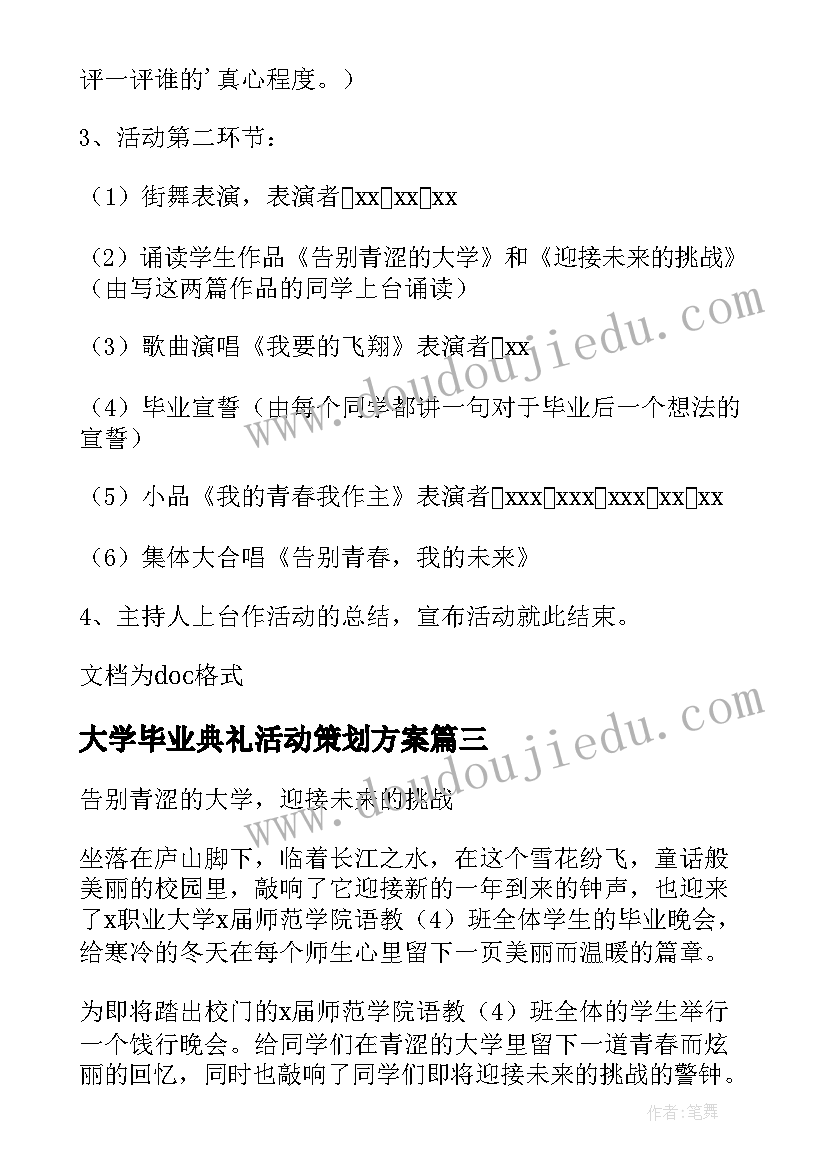 大学毕业典礼活动策划方案(通用9篇)