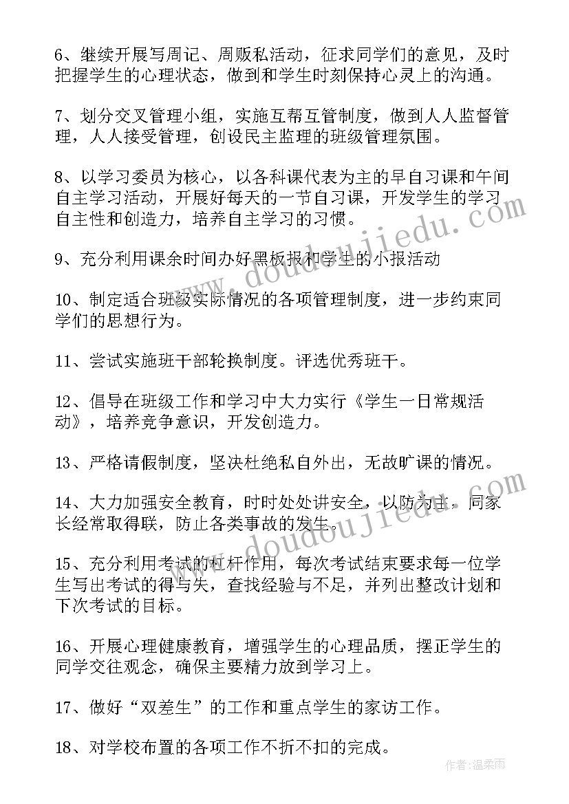 2023年初中学期总结和下学期计划(模板9篇)