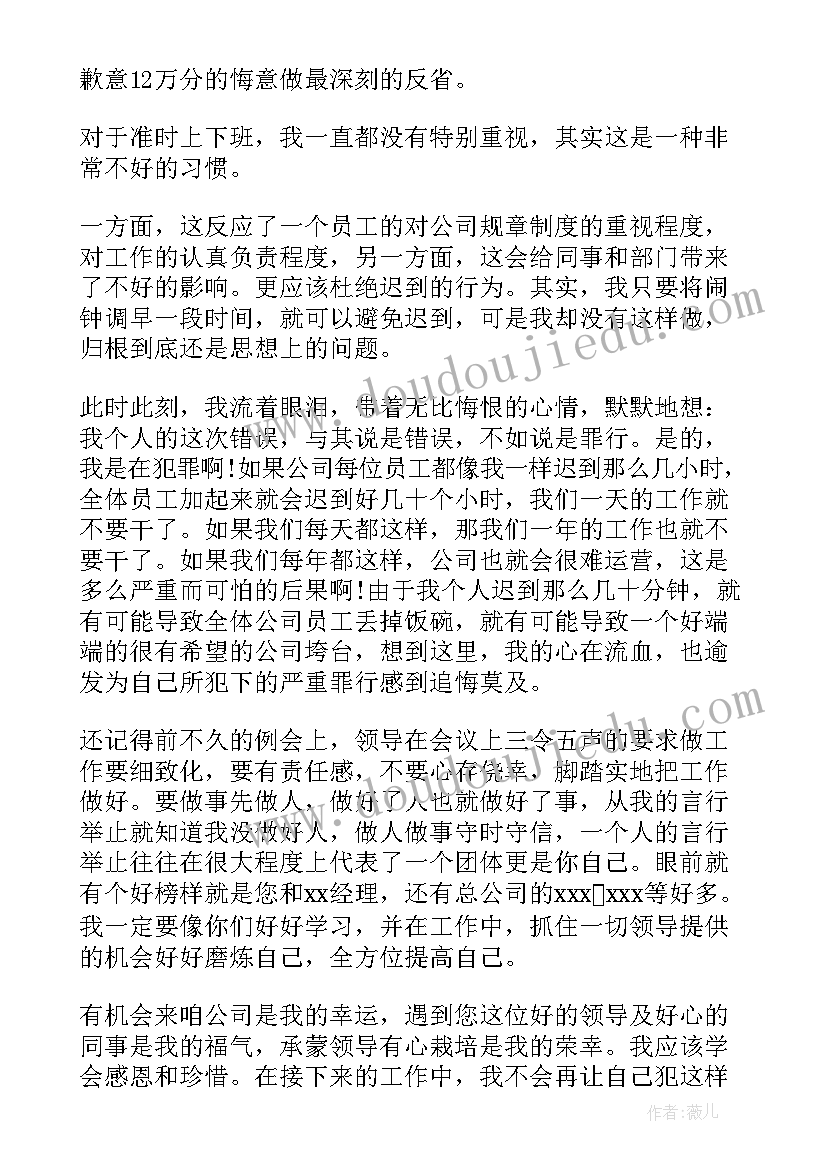 2023年旷工迟到处罚文件 迟到旷工检讨书(通用5篇)