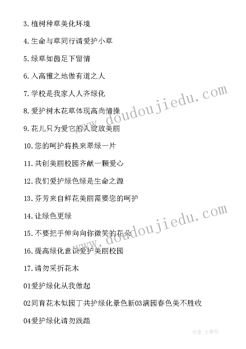 最新环境保护宣传稿小标题 环境保护宣传标语(实用6篇)