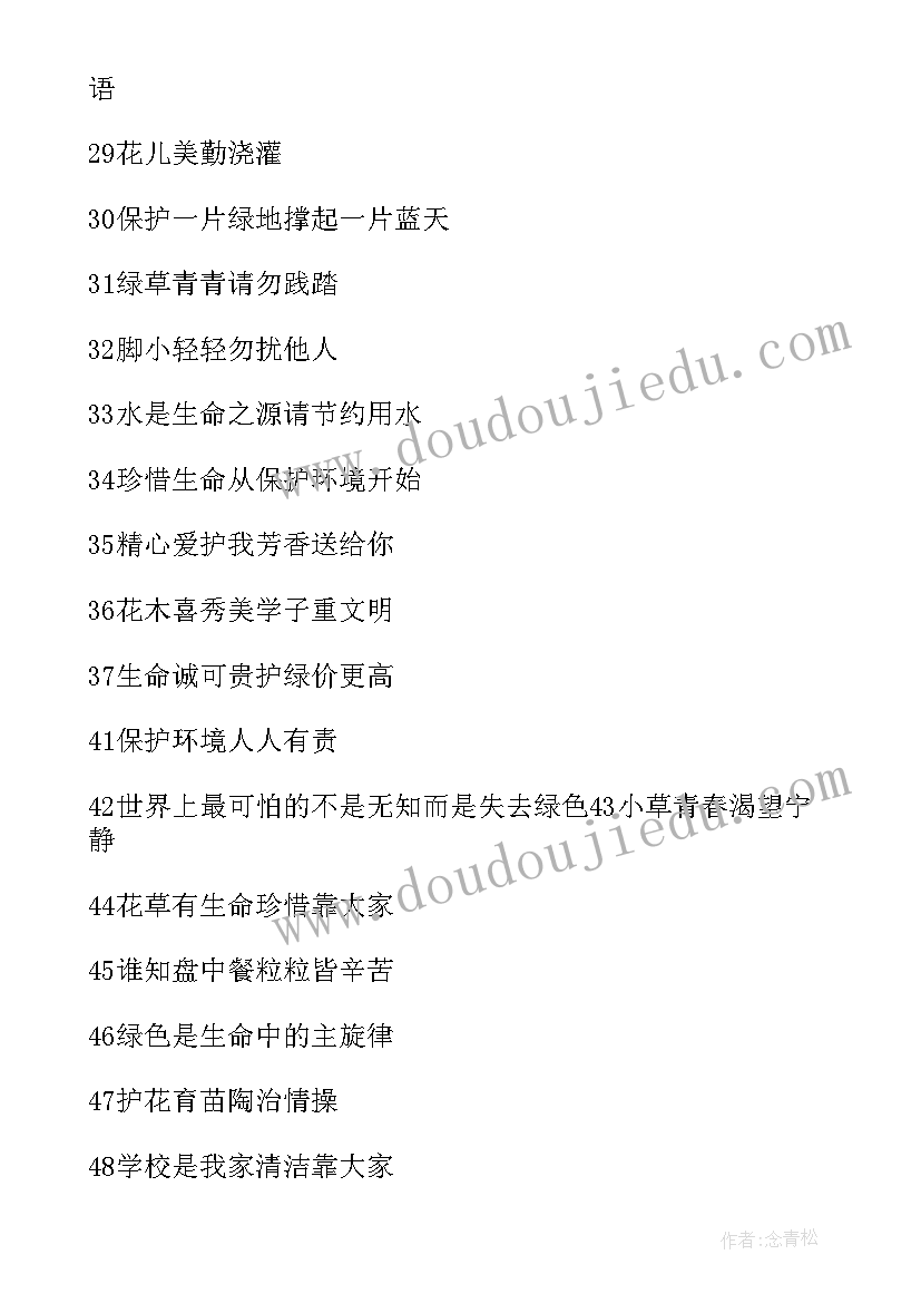 最新环境保护宣传稿小标题 环境保护宣传标语(实用6篇)