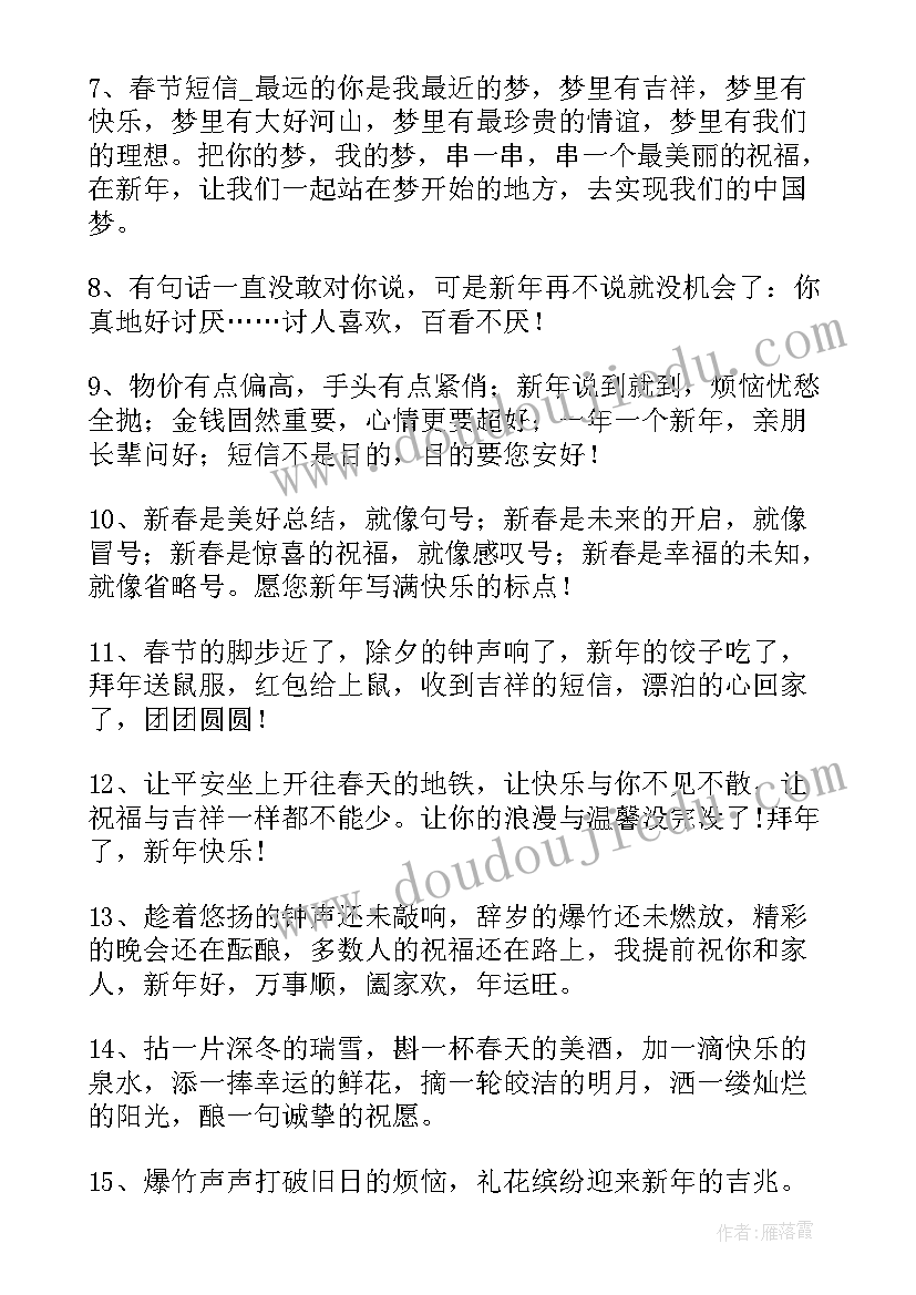 2023年兔年新年拜年祝福语四字(汇总5篇)