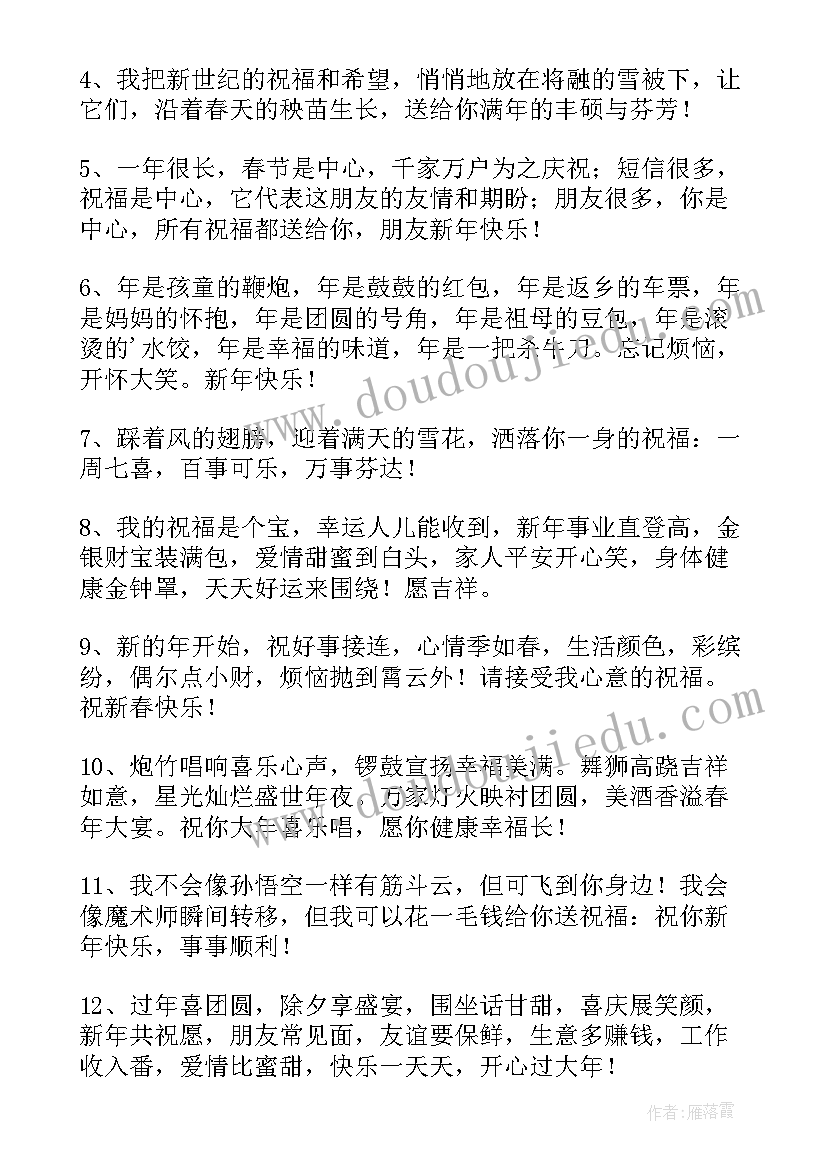 2023年兔年新年拜年祝福语四字(汇总5篇)