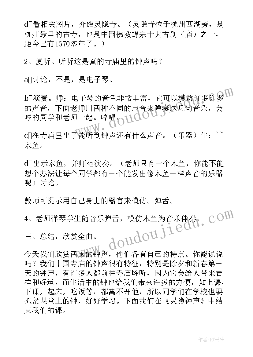 最新小学音乐大单元教学设计案例(大全5篇)