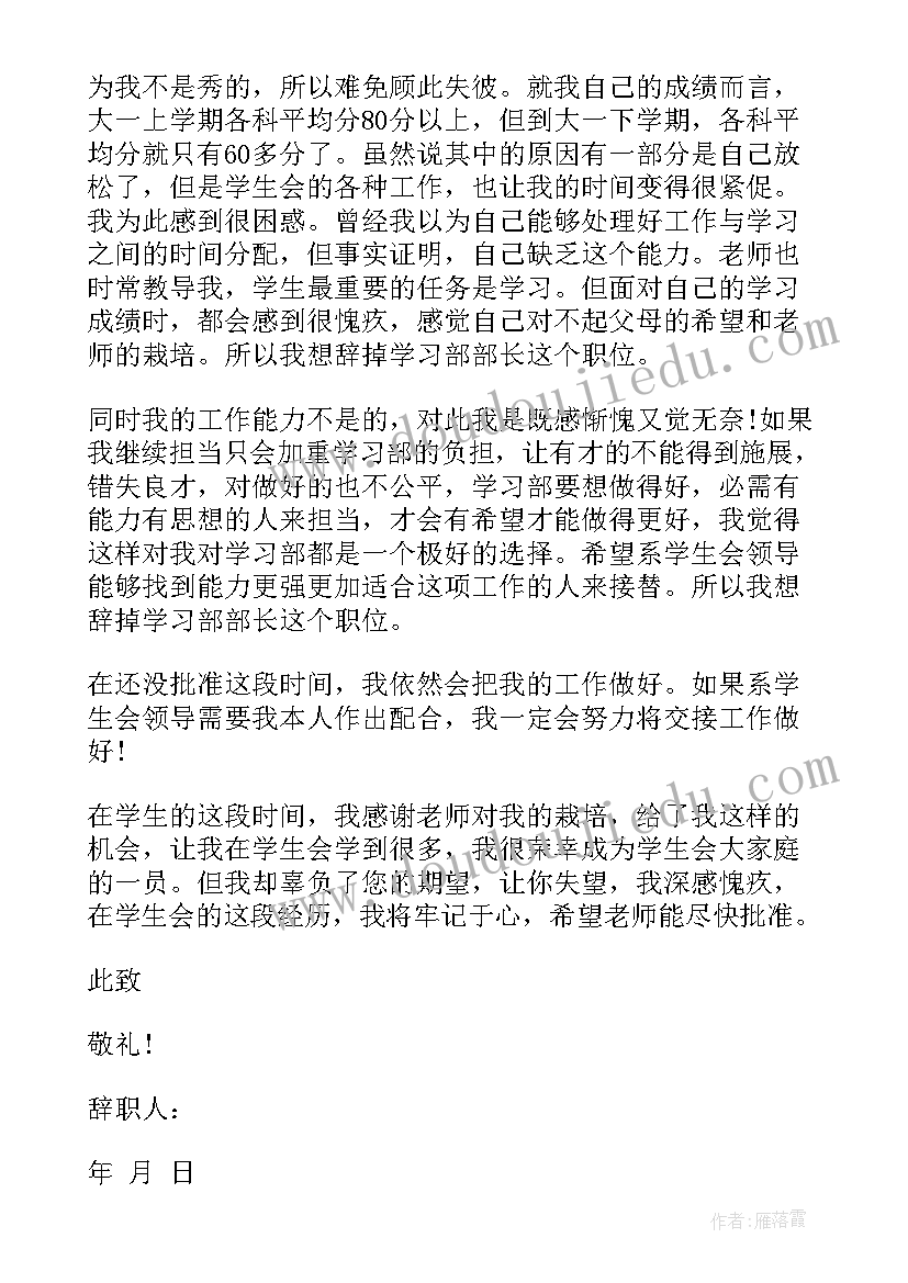 2023年个人原因辞职申请书(精选7篇)