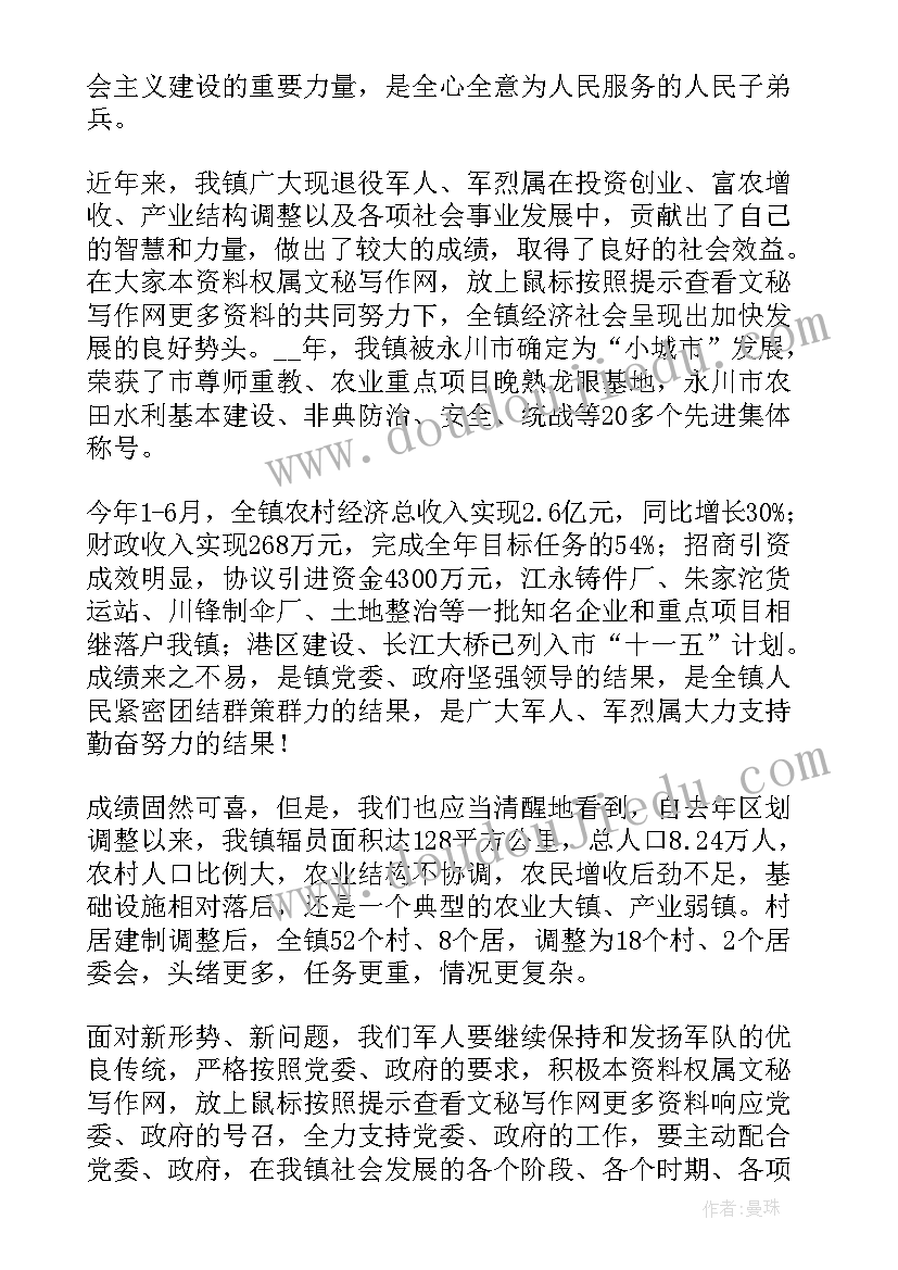 八一主持词结束语 八一建军节座谈会主持词结束语(汇总5篇)