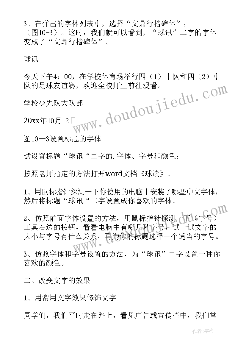 最新川教版信息技术教学计划 小学信息技术教案(优秀9篇)