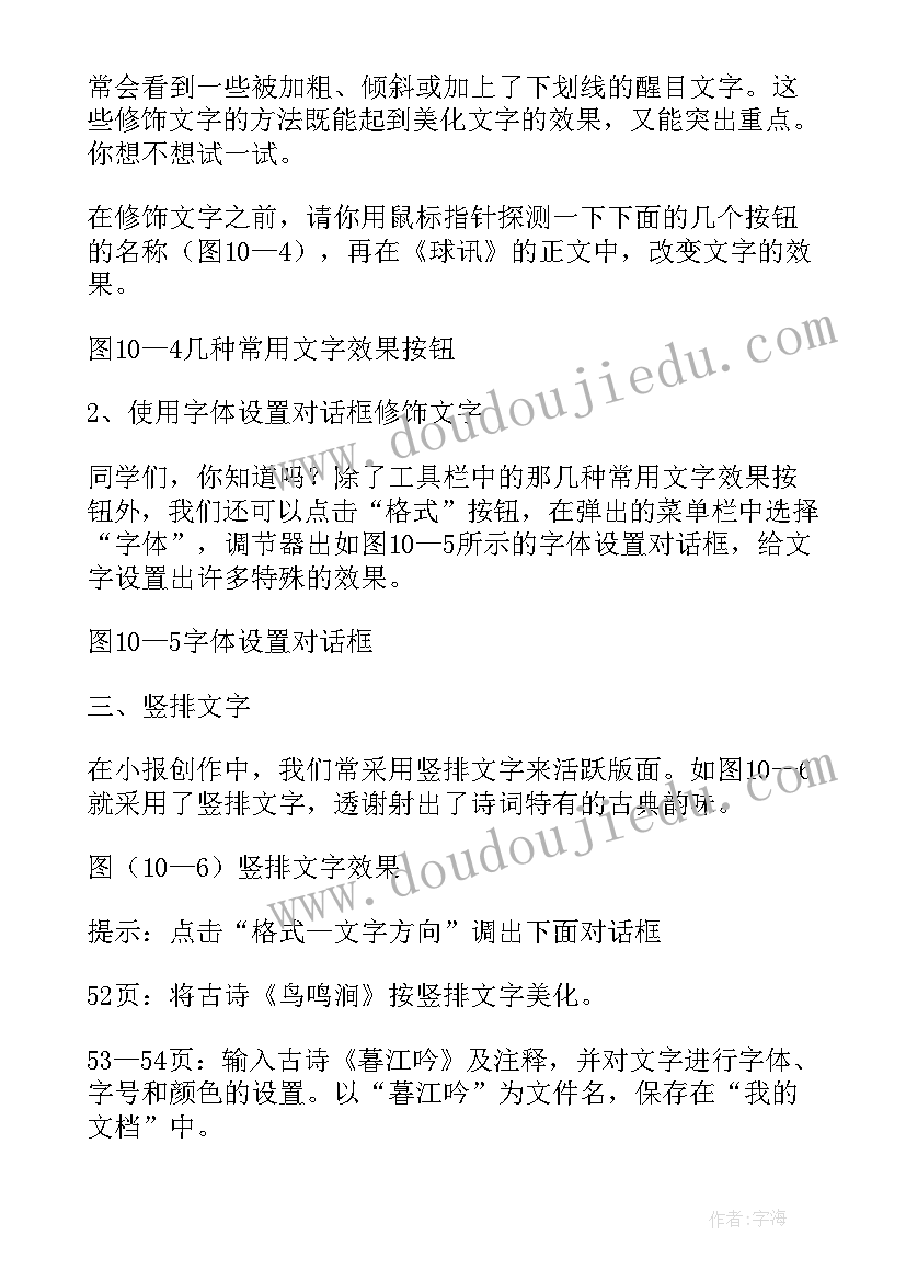 最新川教版信息技术教学计划 小学信息技术教案(优秀9篇)