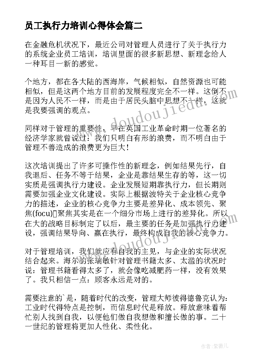 2023年员工执行力培训心得体会(汇总5篇)