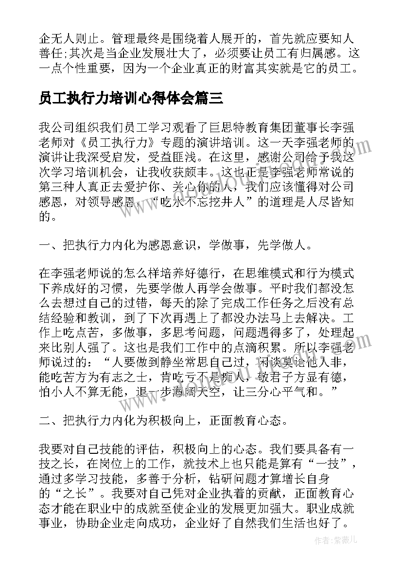 2023年员工执行力培训心得体会(汇总5篇)