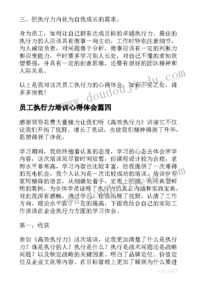 2023年员工执行力培训心得体会(汇总5篇)