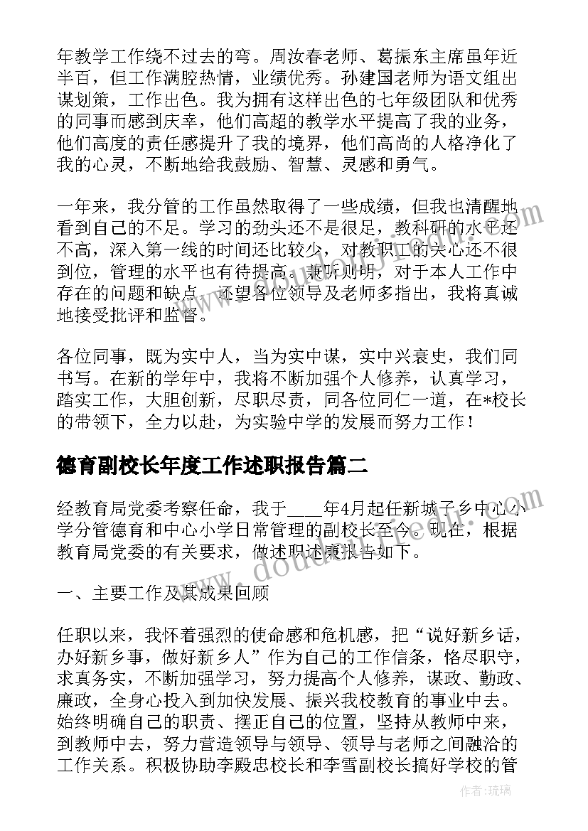 2023年德育副校长年度工作述职报告(大全7篇)