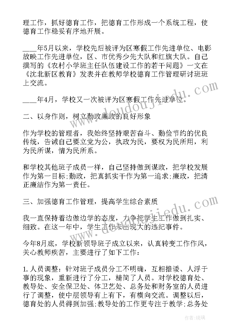 2023年德育副校长年度工作述职报告(大全7篇)