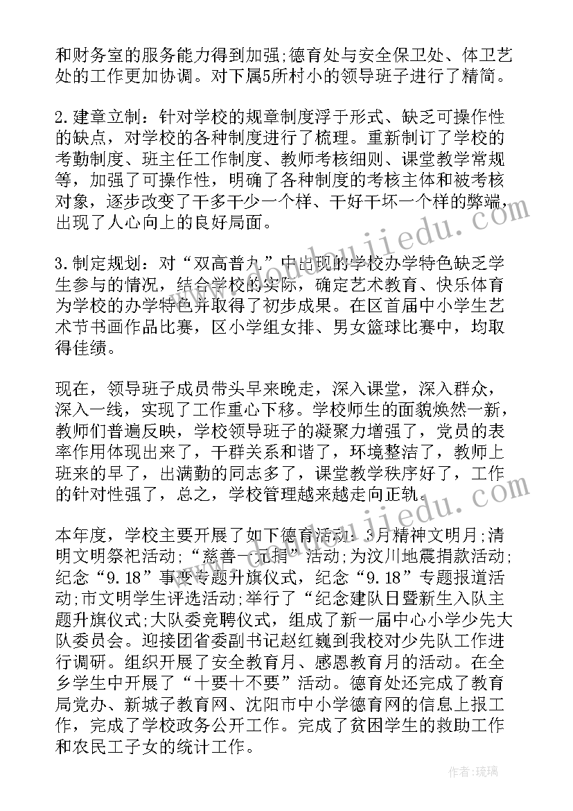 2023年德育副校长年度工作述职报告(大全7篇)