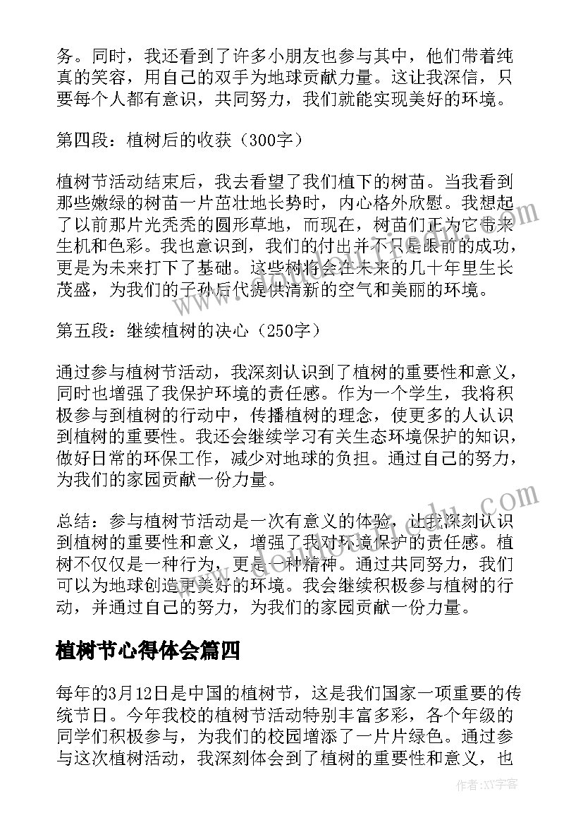 2023年植树节心得体会(实用9篇)