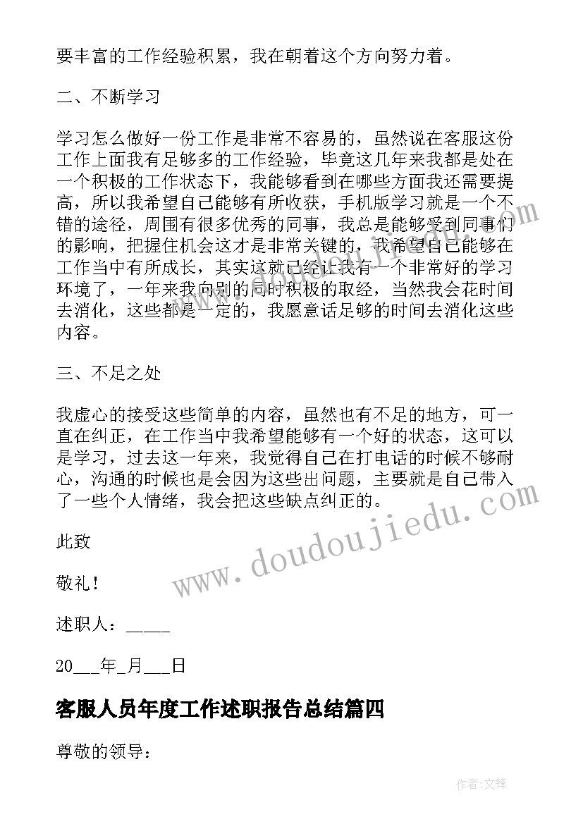 客服人员年度工作述职报告总结 客服人员年度工作述职报告(精选9篇)