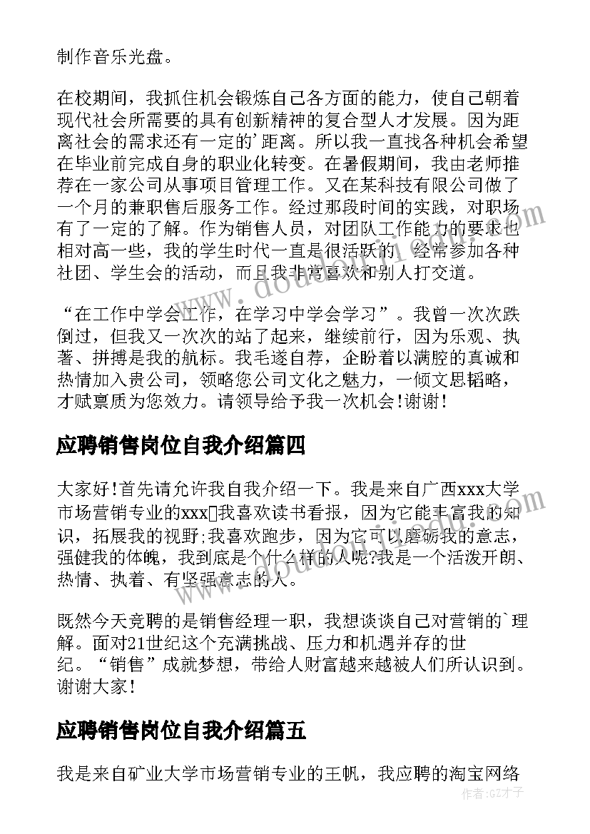 应聘销售岗位自我介绍(模板9篇)