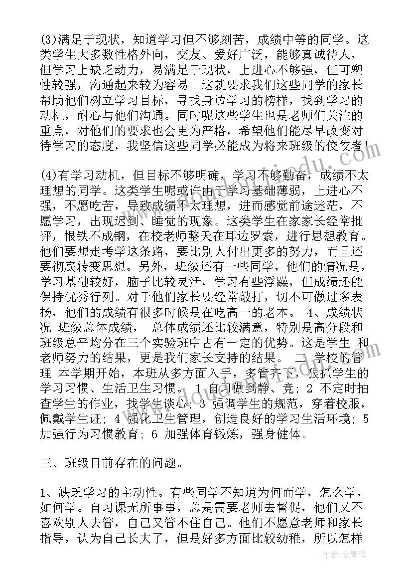 最新高三家长会班主任讲话稿 高三家长会班主任讲话(通用5篇)