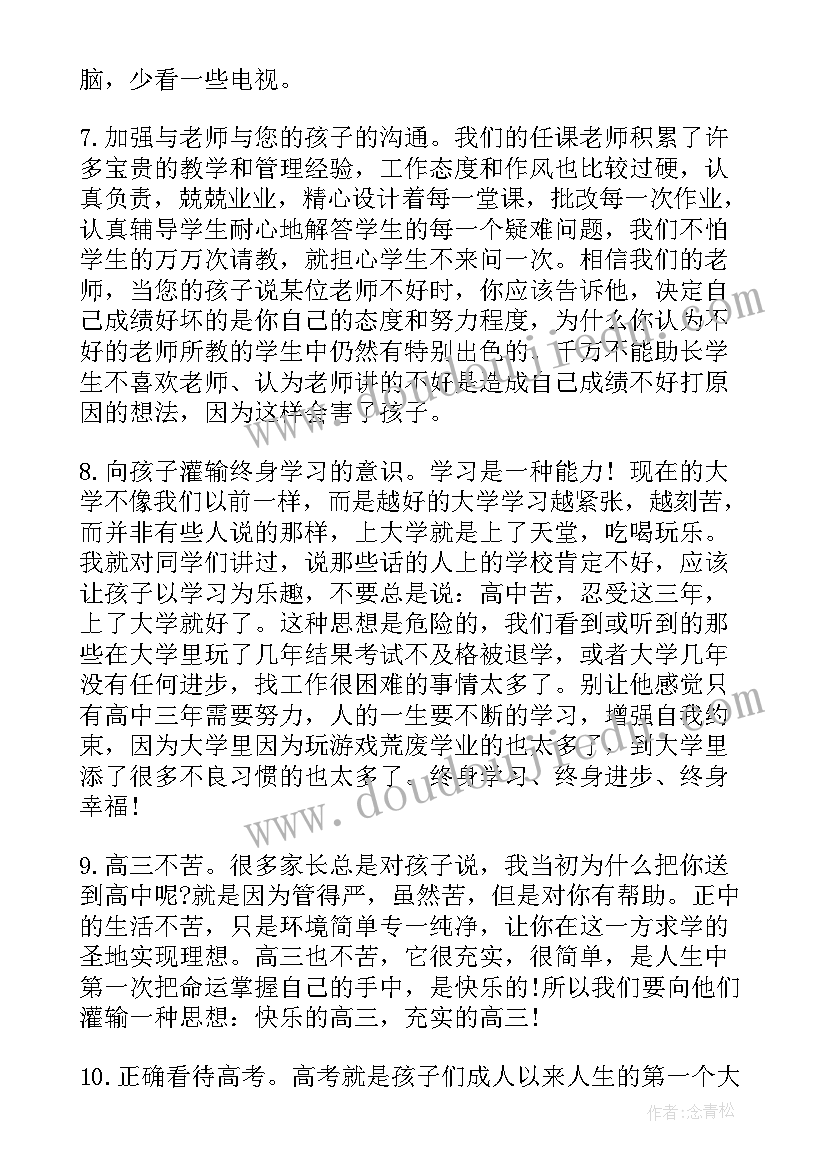 最新高三家长会班主任讲话稿 高三家长会班主任讲话(通用5篇)