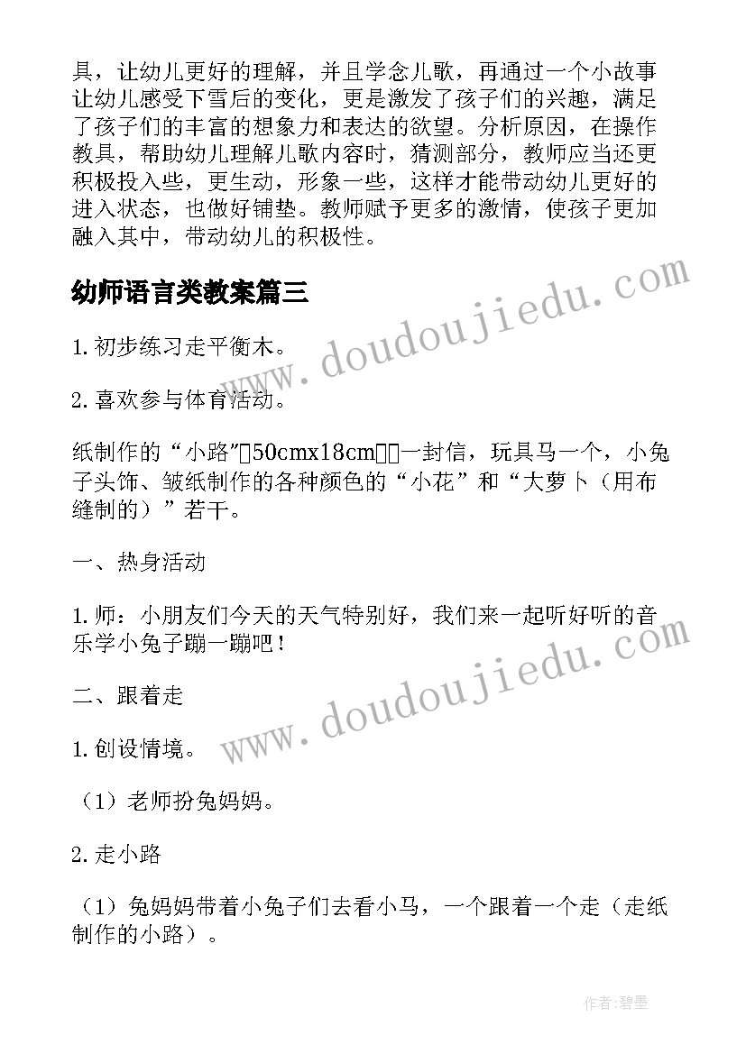 2023年幼师语言类教案 小班语言活动教案(汇总7篇)