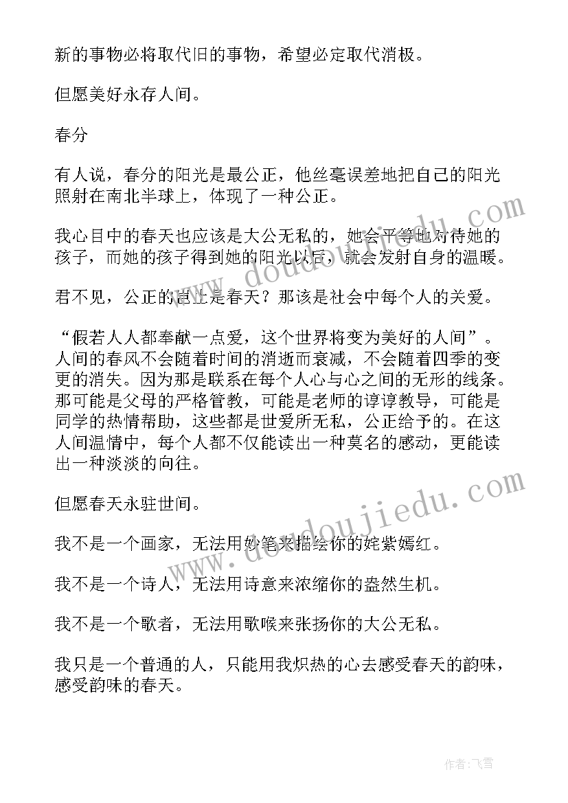 八下学生评语(模板6篇)