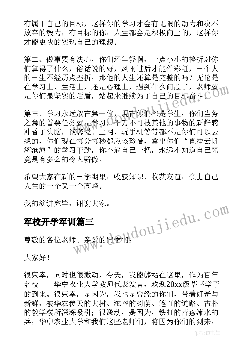 2023年军校开学军训 新生开学典礼教师代表发言稿(通用5篇)