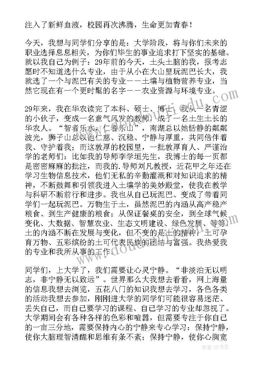 2023年军校开学军训 新生开学典礼教师代表发言稿(通用5篇)