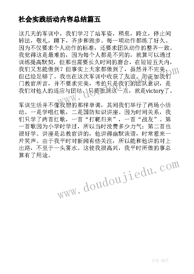 2023年社会实践活动内容总结(模板5篇)