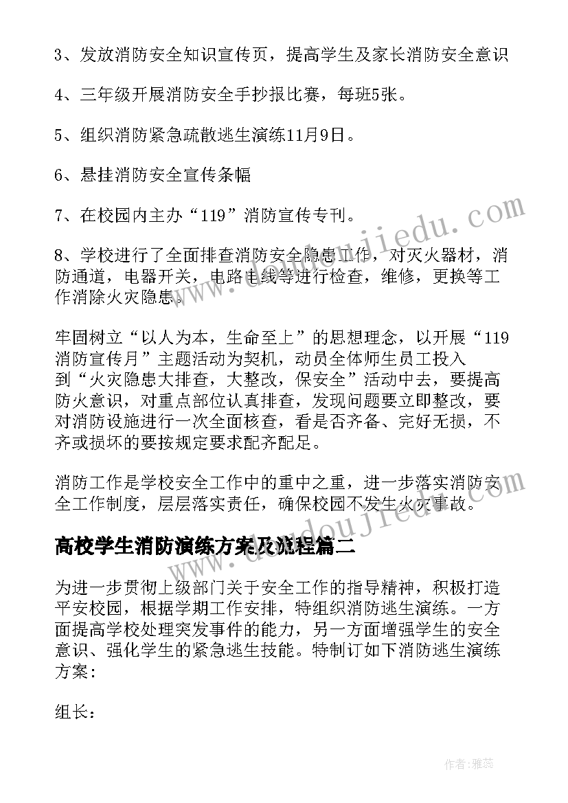 2023年高校学生消防演练方案及流程(实用5篇)