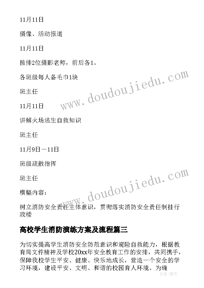 2023年高校学生消防演练方案及流程(实用5篇)