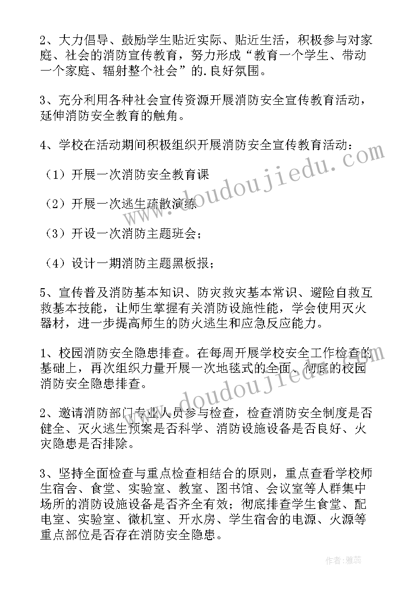 2023年高校学生消防演练方案及流程(实用5篇)