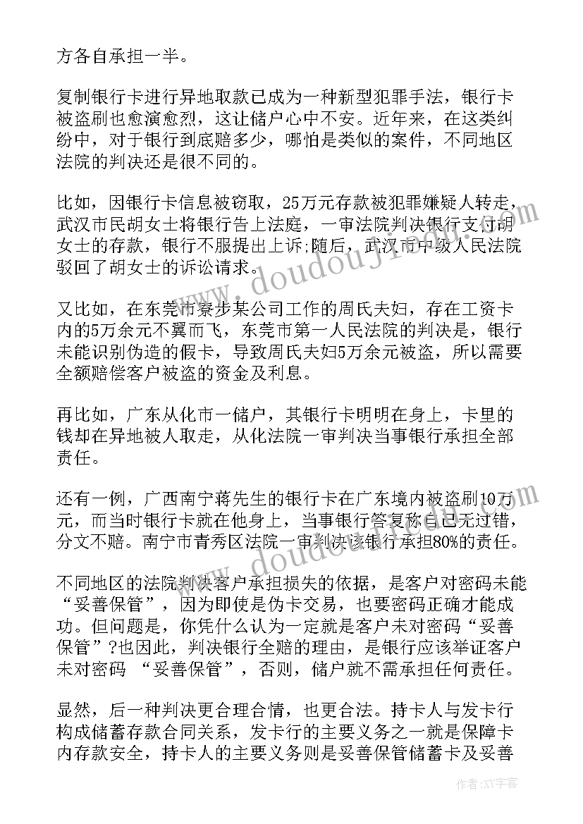 银行内控合规调研报告(优质10篇)