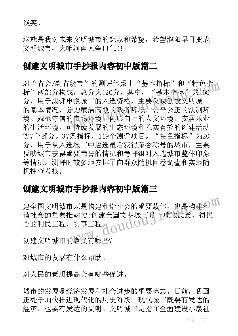 2023年创建文明城市手抄报内容初中版(优质5篇)