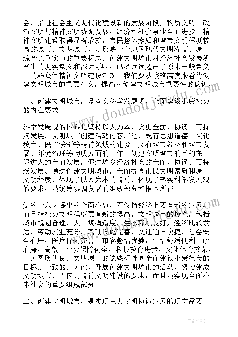 2023年创建文明城市手抄报内容初中版(优质5篇)