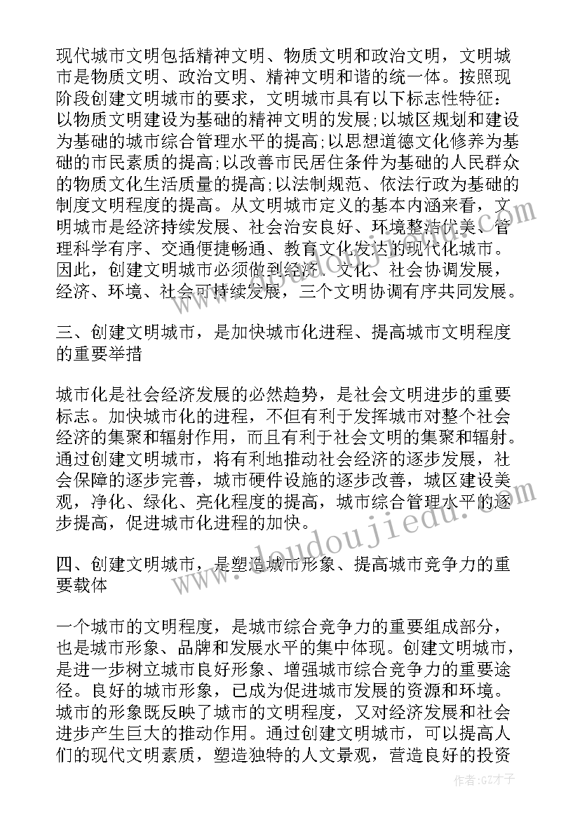 2023年创建文明城市手抄报内容初中版(优质5篇)