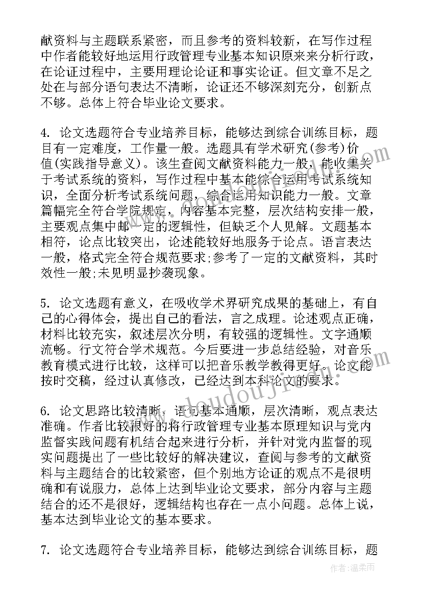 最新导师对研究生论文的学术评语说(通用5篇)