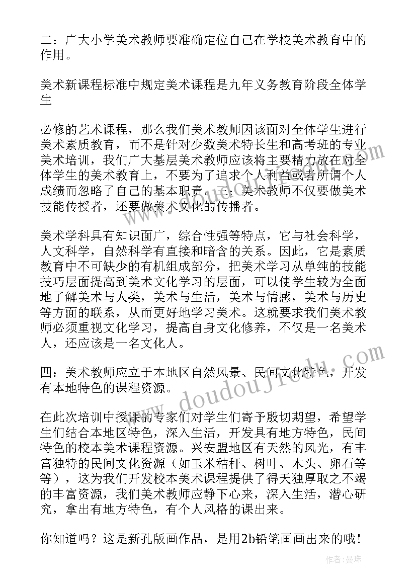 2023年个人年度研修总结(实用8篇)