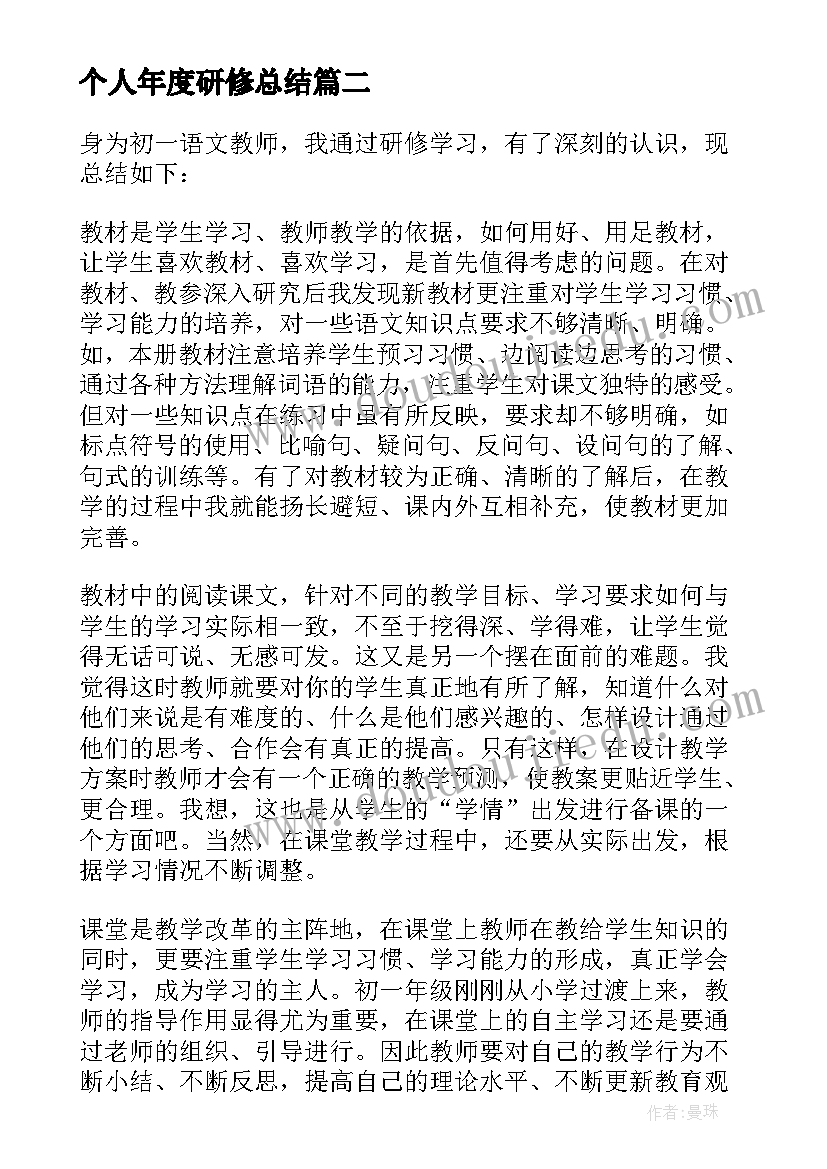 2023年个人年度研修总结(实用8篇)