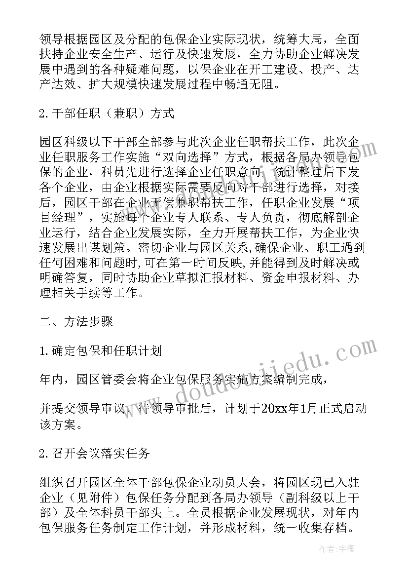 企业三零实施方案 企业实施方案计划(精选8篇)