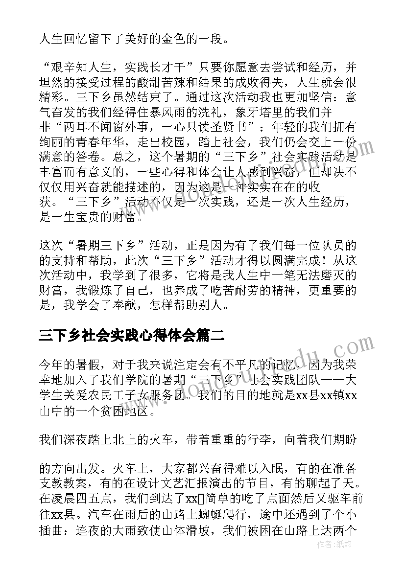 三下乡社会实践心得体会(大全6篇)