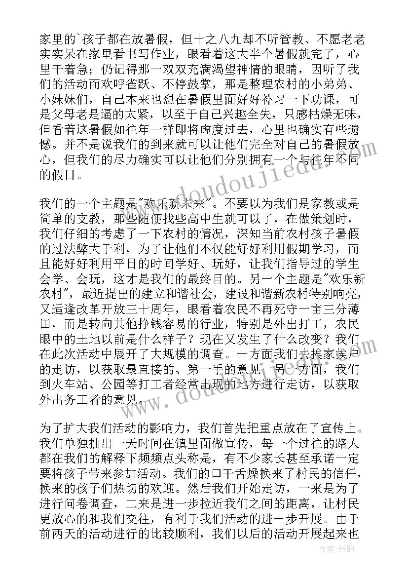 三下乡社会实践心得体会(大全6篇)