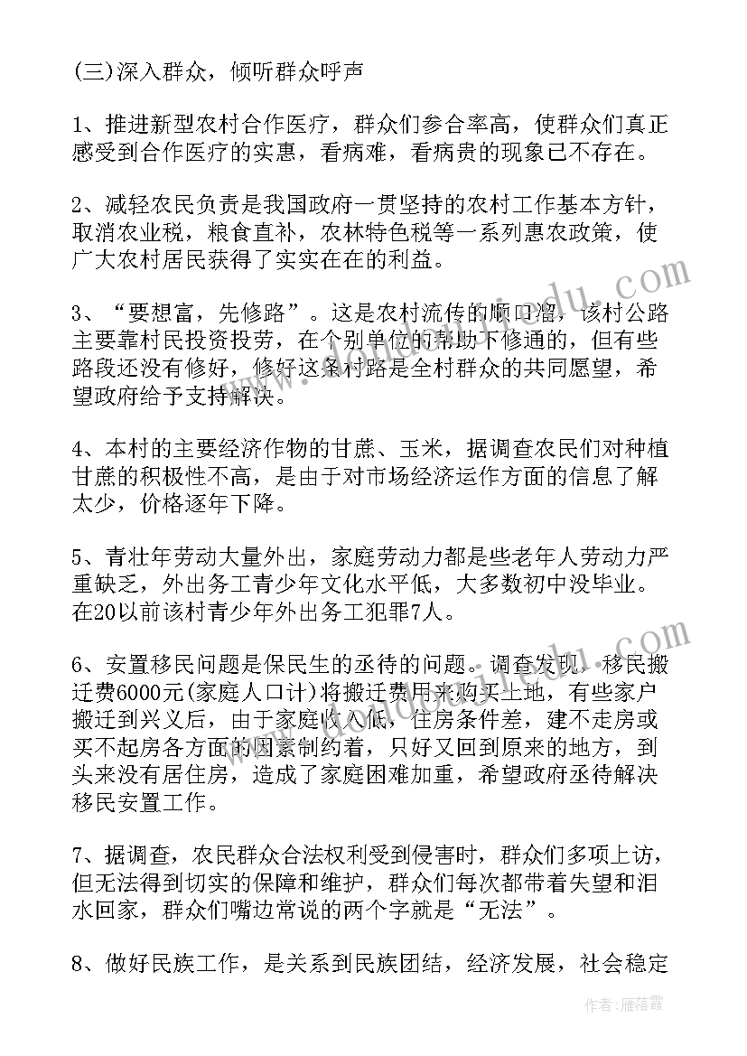 三下乡社会实践调查报告(实用5篇)