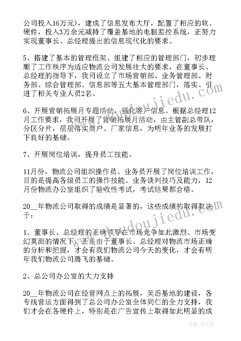 最新物流调度工作总结(优质5篇)