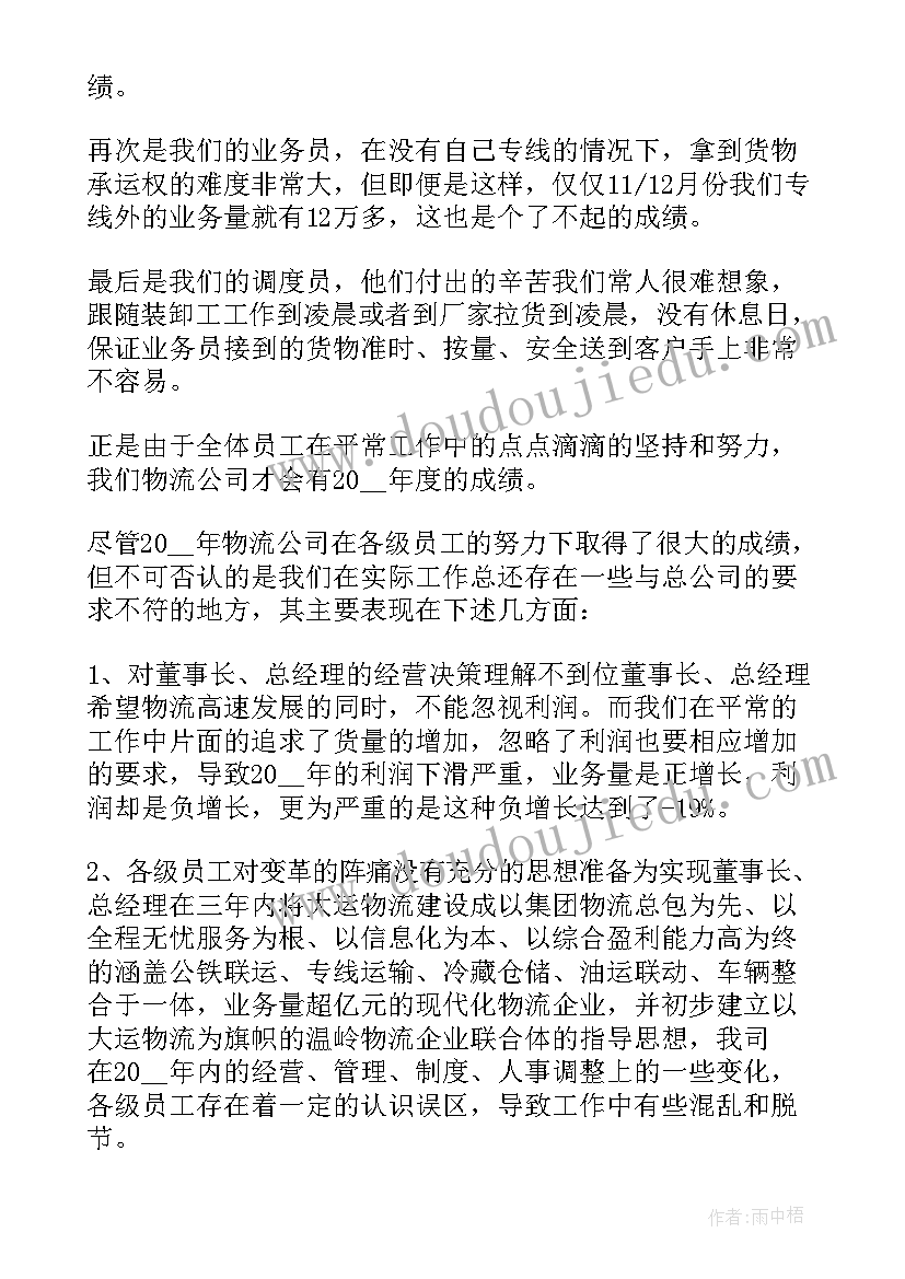 最新物流调度工作总结(优质5篇)